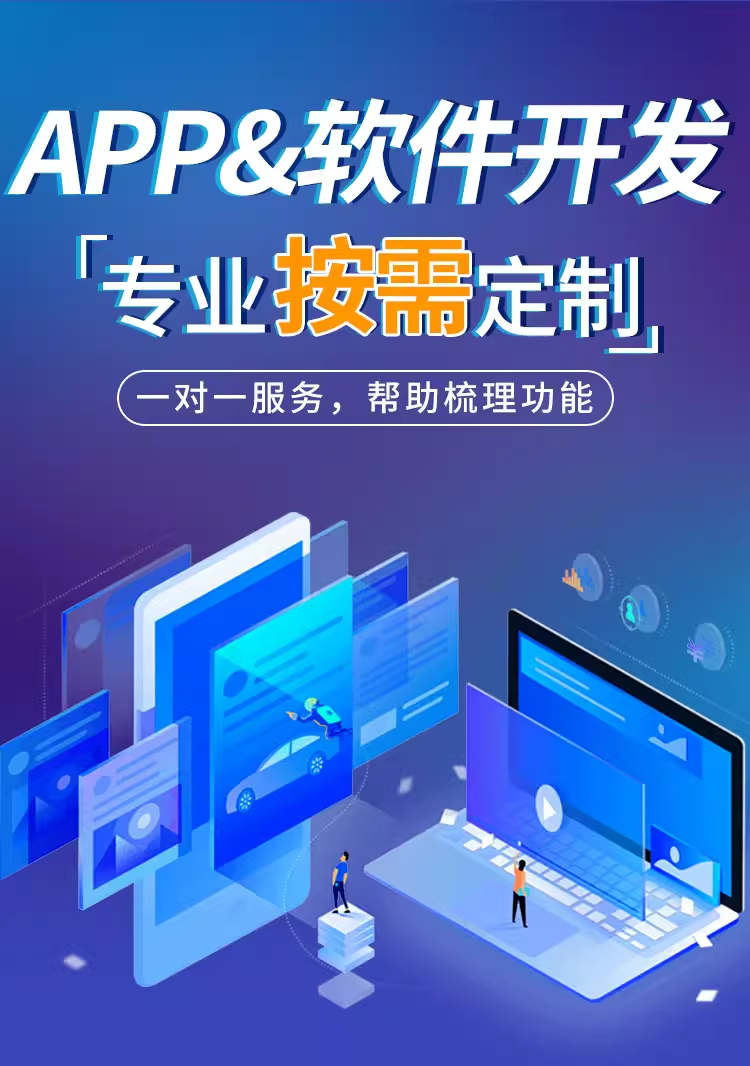 app开发软件开发定制作小程序代驾商城外卖办公物联网APP管理系统