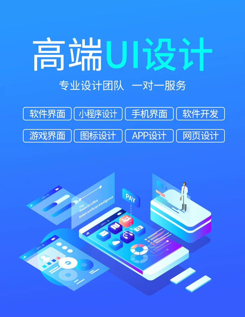 ui设计app界面图标网页小程序