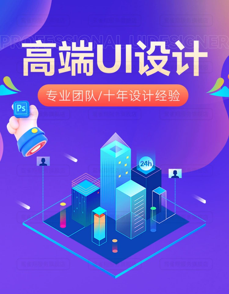 ui设计图标网页小程序app界面手机软件pc页面交互可视化界面设计